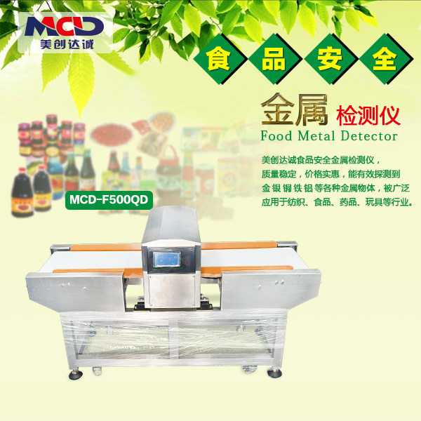 食品金屬檢測(cè)儀產(chǎn)品展示圖 食品金屬檢測(cè)儀產(chǎn)品展示圖